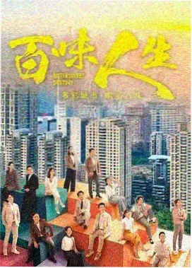 暗涌之城 剧集海报